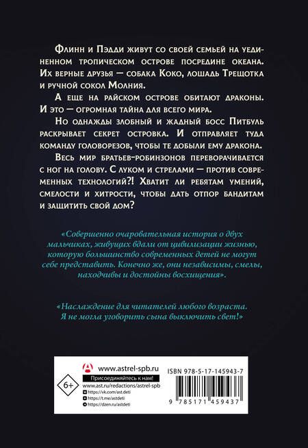 Фотография книги "Защитники драконов"