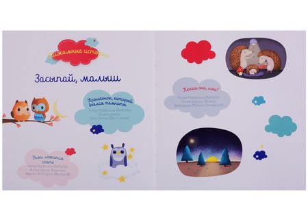 Фотография книги "Засыпай, малыш"