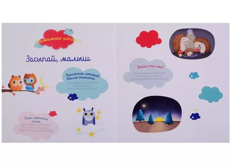 Фотография книги "Засыпай, малыш"