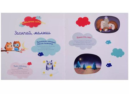 Фотография книги "Засыпай, малыш"