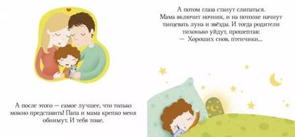 Фотография книги "Засыпай, малыш"