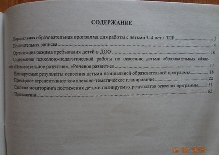 Фотография книги "Засыпкина, Овсиенко: Парциальная образовательная программа для работы с детьми 3-4 лет с ЗПР. ФГОС"