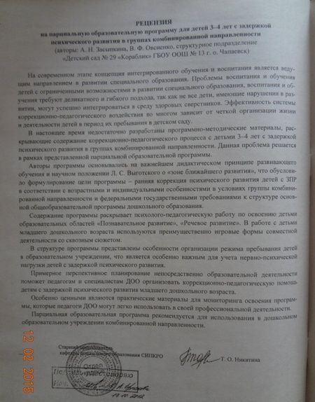 Фотография книги "Засыпкина, Овсиенко: Парциальная образовательная программа для работы с детьми 3-4 лет с ЗПР. ФГОС"