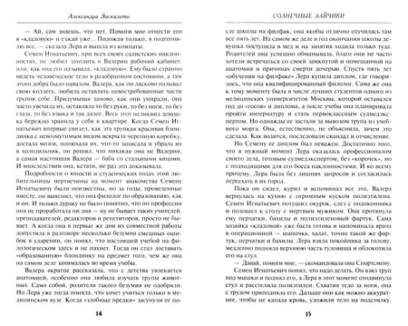 Фотография книги "Заскалето: Солнечные зайчики"