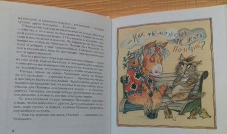 Фотография книги "Заславская: Необыкновенные приключения Чемоданте, Чи-Беретты и Пончика"