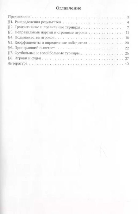 Фотография книги "Заславский, Френкин: Математика соревнований"