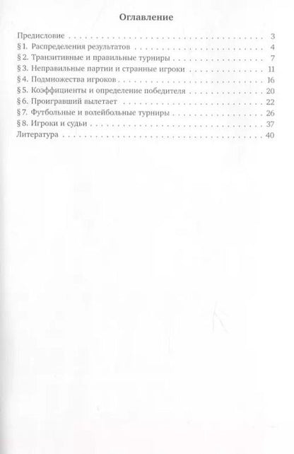 Фотография книги "Заславский, Френкин: Математика соревнований"