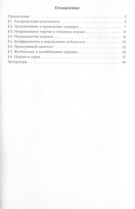 Фотография книги "Заславский, Френкин: Математика соревнований"