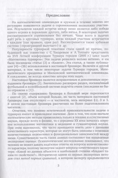 Фотография книги "Заславский, Френкин: Математика соревнований"