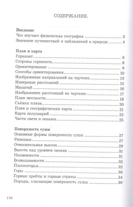 Фотография книги "Заславский, Герасимова: Физическая география. Учебник для 5 класса"