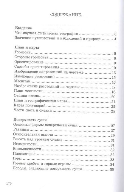 Фотография книги "Заславский, Герасимова: Физическая география. Учебник для 5 класса"