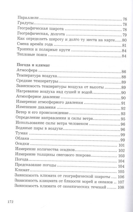 Фотография книги "Заславский, Герасимова: Физическая география. Учебник для 5 класса"