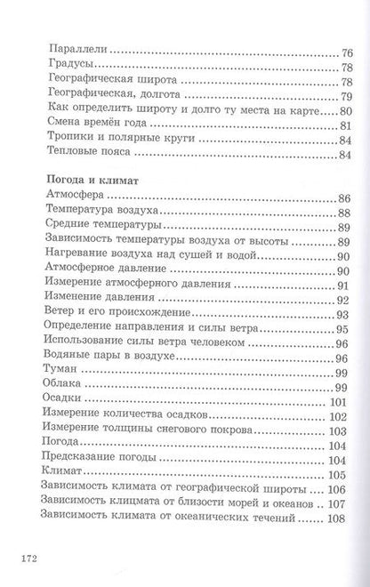Фотография книги "Заславский, Герасимова: Физическая география. Учебник для 5 класса"