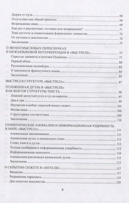 Фотография книги "Заславский: Поэтика Пушкина. Опыт структурного анализа. Монография"