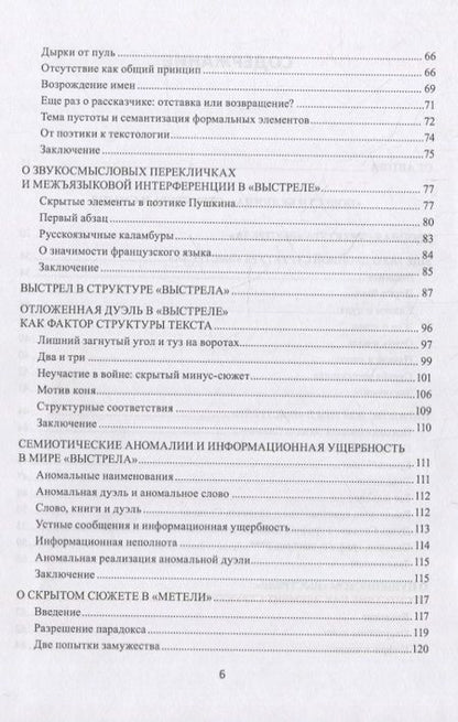 Фотография книги "Заславский: Поэтика Пушкина. Опыт структурного анализа. Монография"