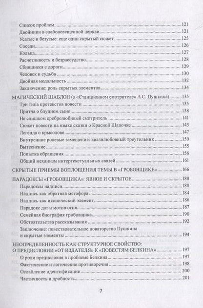 Фотография книги "Заславский: Поэтика Пушкина. Опыт структурного анализа. Монография"