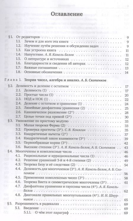 Фотография книги "Заславский, Скопенков, Скопенков: Элементы математики в задачах. Через олимпиады и кружки — к профессии"
