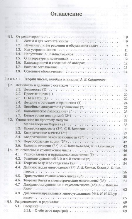Фотография книги "Заславский, Скопенков, Скопенков: Элементы математики в задачах. Через олимпиады и кружки — к профессии"