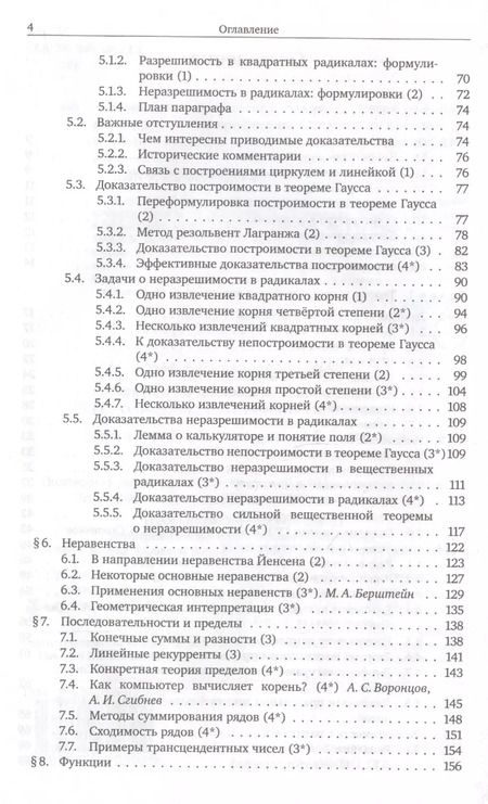 Фотография книги "Заславский, Скопенков, Скопенков: Элементы математики в задачах. Через олимпиады и кружки — к профессии"