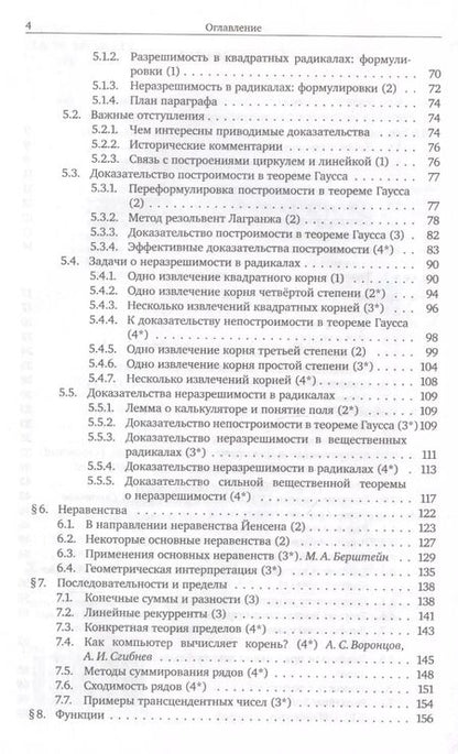 Фотография книги "Заславский, Скопенков, Скопенков: Элементы математики в задачах. Через олимпиады и кружки — к профессии"