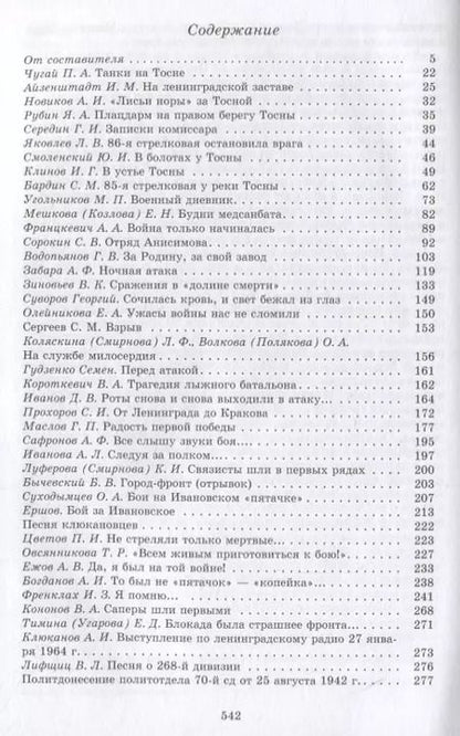 Фотография книги "Заслон на реке Тосне. Сборник воспоминаний ветеранов 55-й армии и жителей прифронтовой полосы (1941-1944 гг.)"