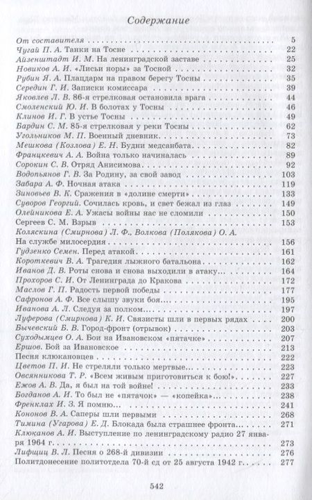 Фотография книги "Заслон на реке Тосне. Сборник воспоминаний ветеранов 55-й армии и жителей прифронтовой полосы (1941-1944 гг.)"