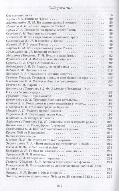 Фотография книги "Заслон на реке Тосне. Сборник воспоминаний ветеранов 55-й армии и жителей прифронтовой полосы (1941-1944 гг.)"