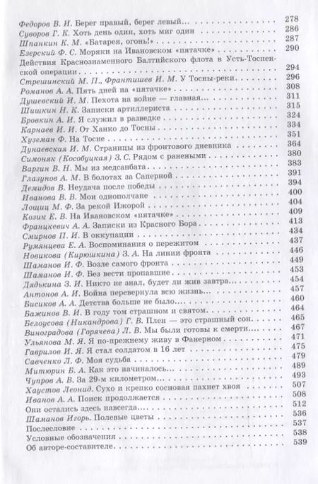 Фотография книги "Заслон на реке Тосне. Сборник воспоминаний ветеранов 55-й армии и жителей прифронтовой полосы (1941-1944 гг.)"