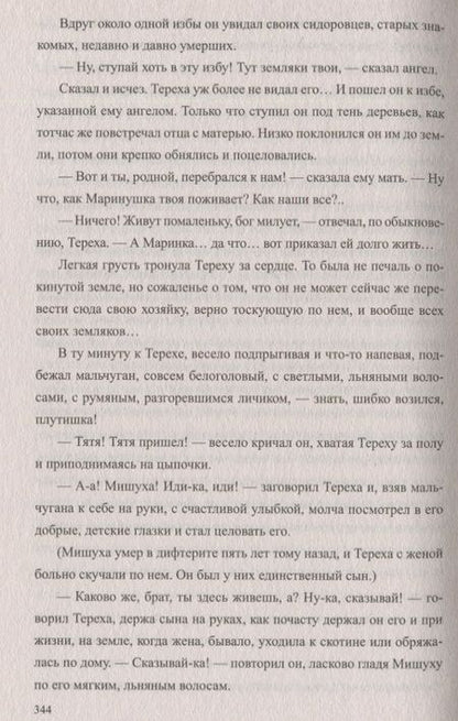 Фотография книги "Засодимский: Темные силы"