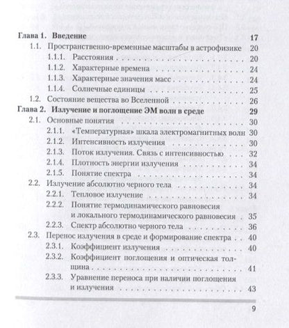 Фотография книги "Засов, Постнов: Общая астрофизика"