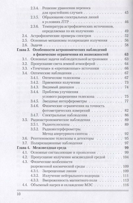 Фотография книги "Засов, Постнов: Общая астрофизика"