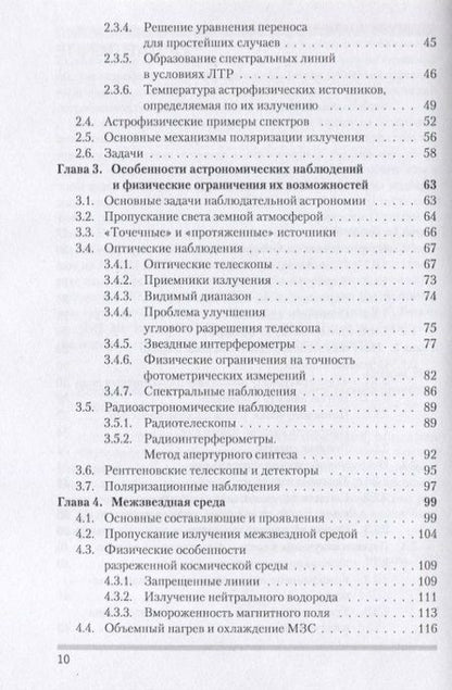 Фотография книги "Засов, Постнов: Общая астрофизика"