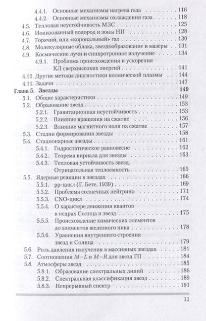 Фотография книги "Засов, Постнов: Общая астрофизика"