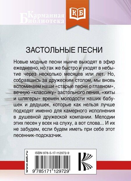 Фотография книги "Застольные песни"
