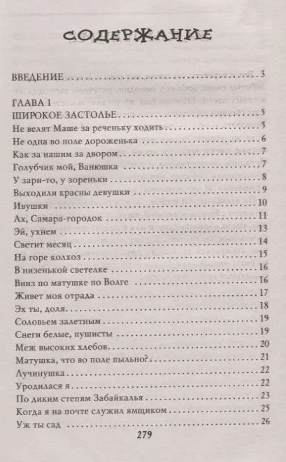 Фотография книги "Застольные песни русской души"