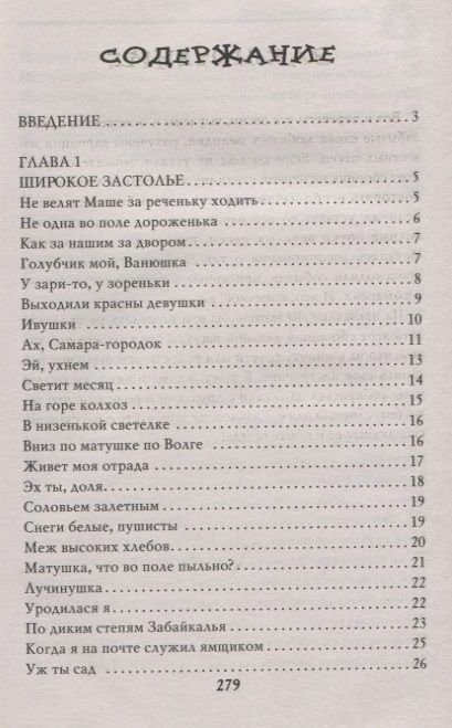 Фотография книги "Застольные песни русской души"