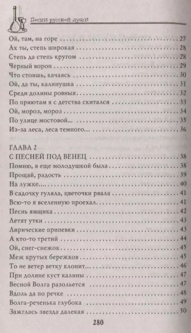 Фотография книги "Застольные песни русской души"