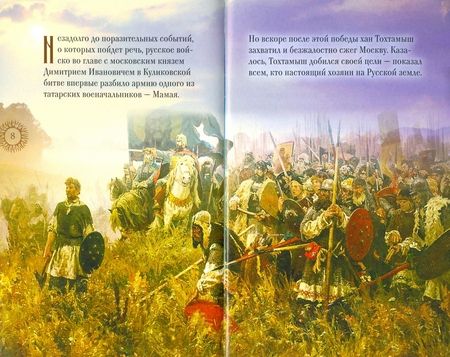 Фотография книги "Заступница Русской земли. О Сретении Владимирской иконы Божией Матери"