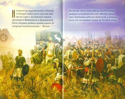 Фотография книги "Заступница Русской земли. О Сретении Владимирской иконы Божией Матери"