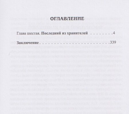 Фотография книги "Затерянные во времени. В 3-х томах. Том 3"