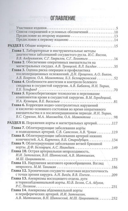 Фотография книги "Затевахин, Кириенко, Абугов: Сосудистая хирургия. Национальное руководство. Краткое издание"