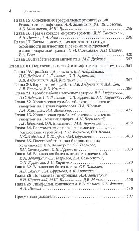 Фотография книги "Затевахин, Кириенко, Абугов: Сосудистая хирургия. Национальное руководство. Краткое издание"