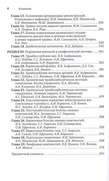 Фотография книги "Затевахин, Кириенко, Абугов: Сосудистая хирургия. Национальное руководство. Краткое издание"