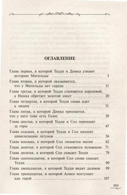 Фотография книги "Заугольная: Захватчики. Книга 3. Закоулки прошлого"