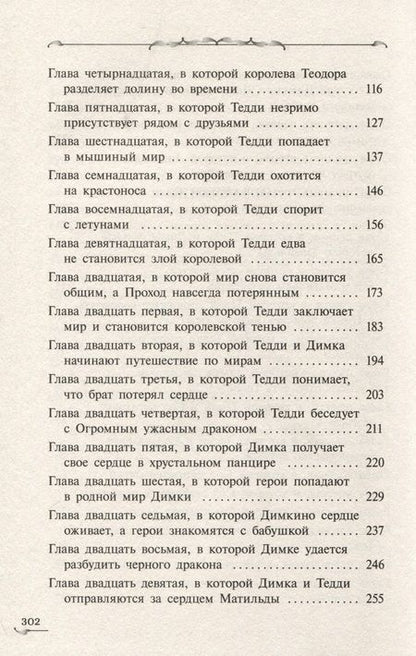 Фотография книги "Заугольная: Захватчики. Книга 3. Закоулки прошлого"
