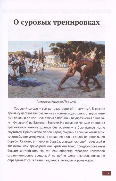 Фотография книги "Заур Исаев: Древняя Греция и Македония"