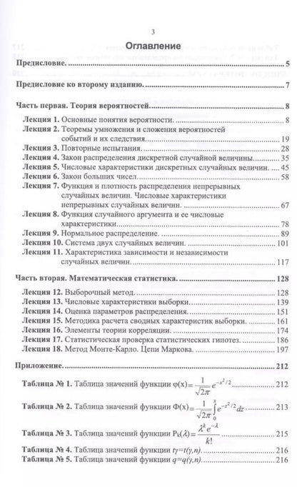 Фотография книги "Заурбий Блягоз: Теория вероятностей и математическая статистика. Курс лекций. Учебное пособие"