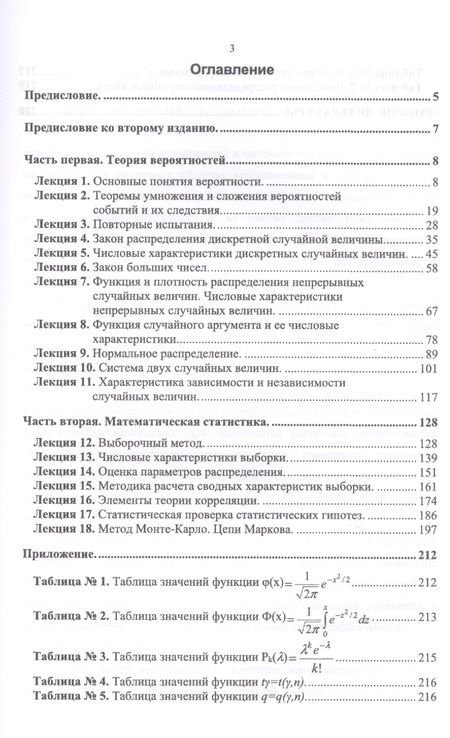 Фотография книги "Заурбий Блягоз: Теория вероятностей и математическая статистика. Курс лекций. Учебное пособие"