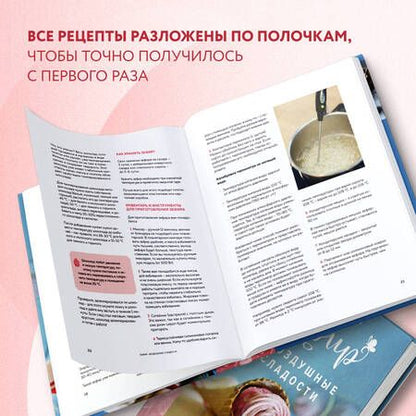 Фотография книги "Завадская: Зефир и воздушные сладости "