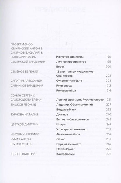 Фотография книги "Заведомый шедевр"